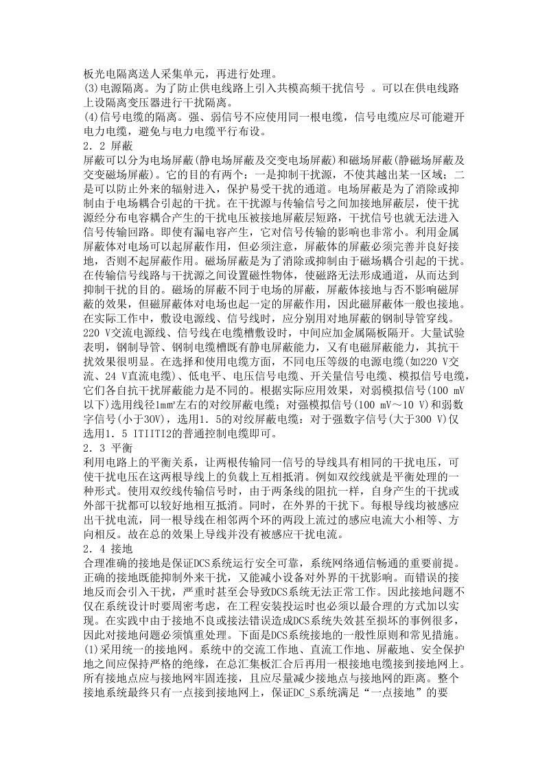 仪表可靠性论文.doc_第2页