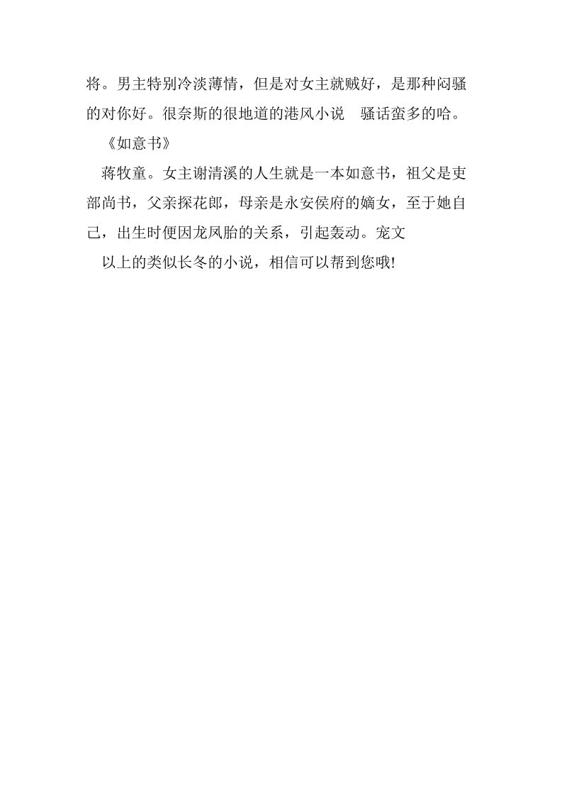 类似长冬的小 说有na些.doc_第2页