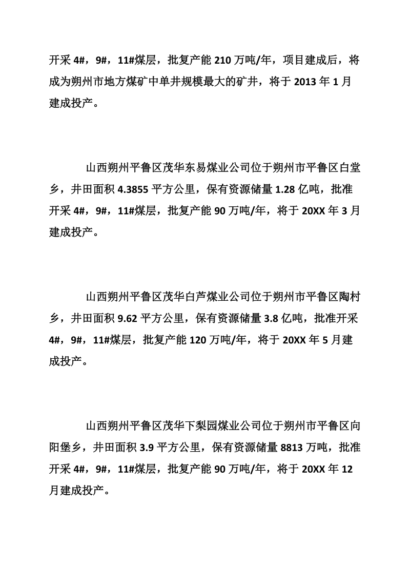 矿山机电实习报告,学习总结.doc_第2页