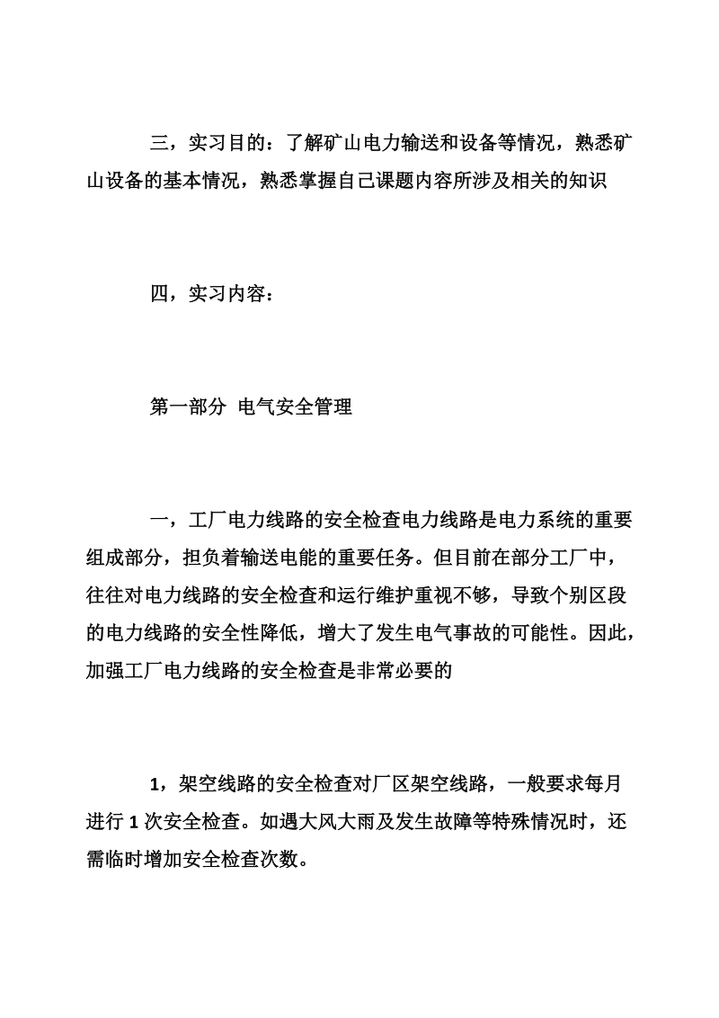 矿山机电实习报告,学习总结.doc_第3页