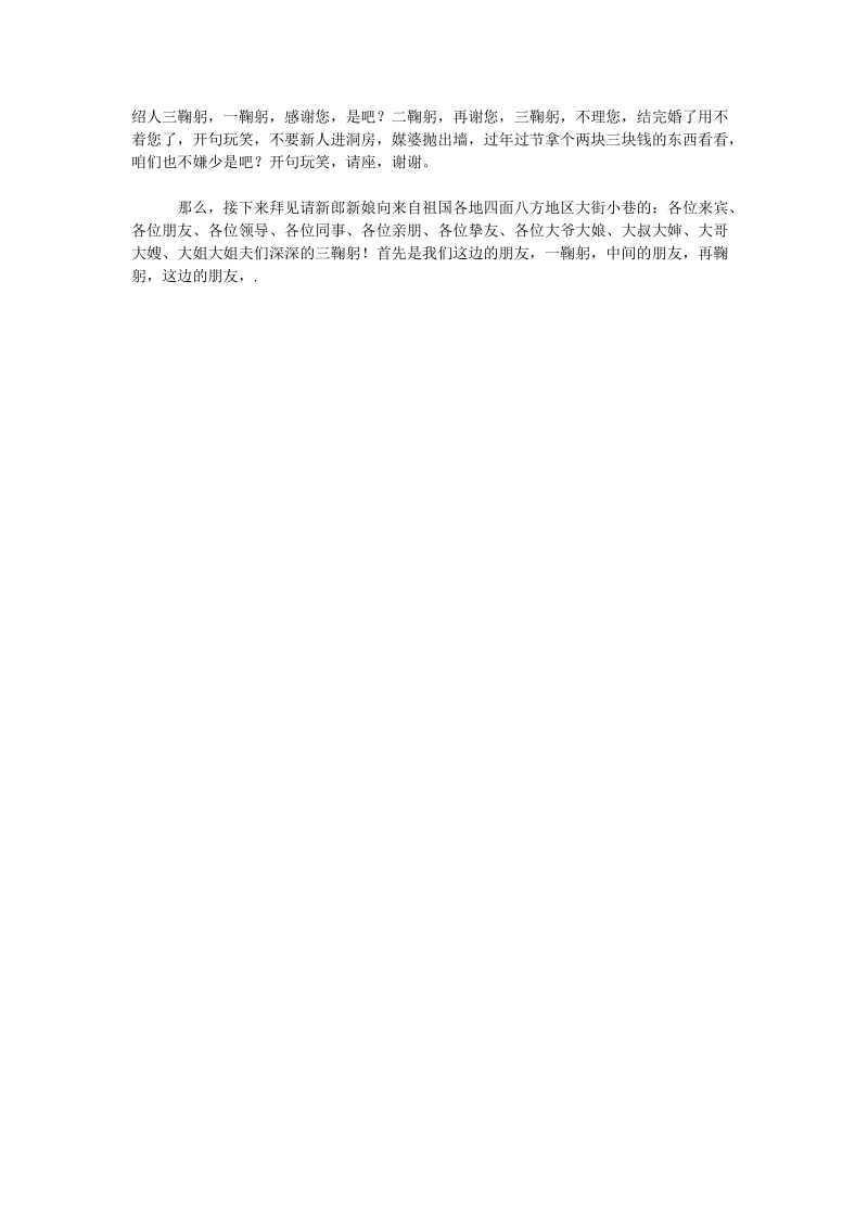 结婚典礼司仪主持词.doc_第2页