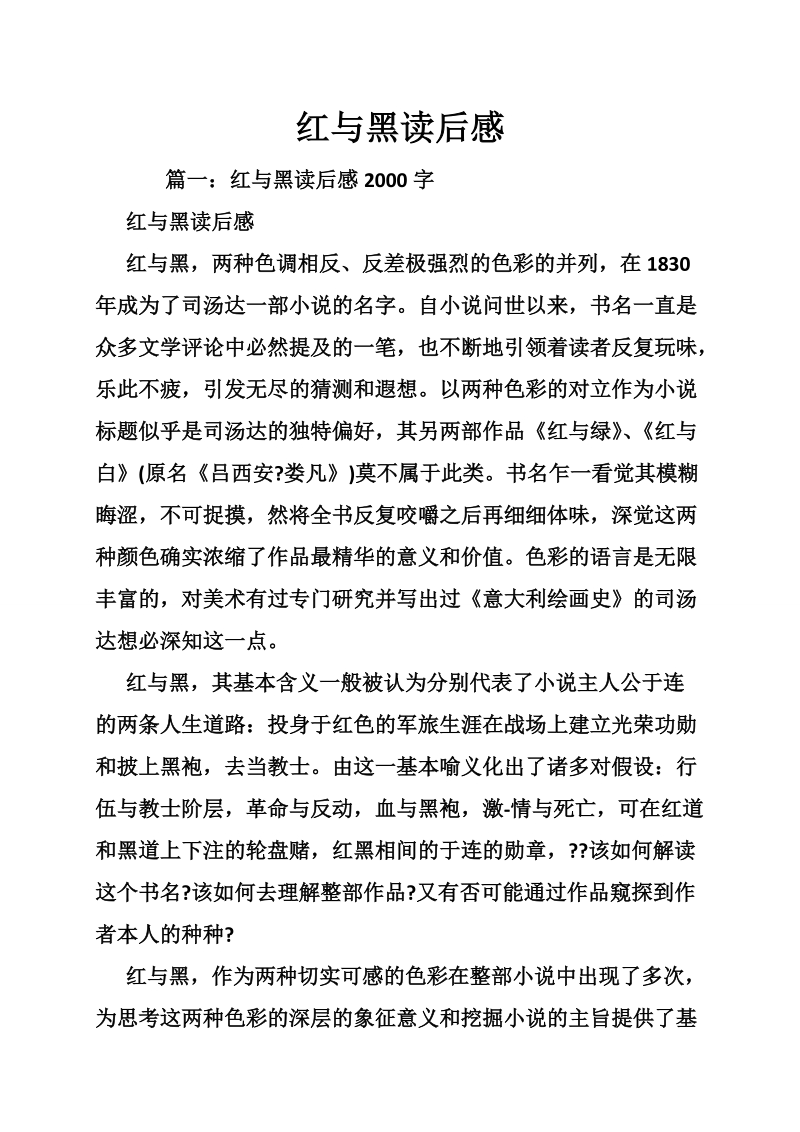 红与黑读后感.doc_第1页