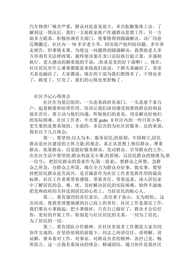 看社区书记心得.doc_第2页