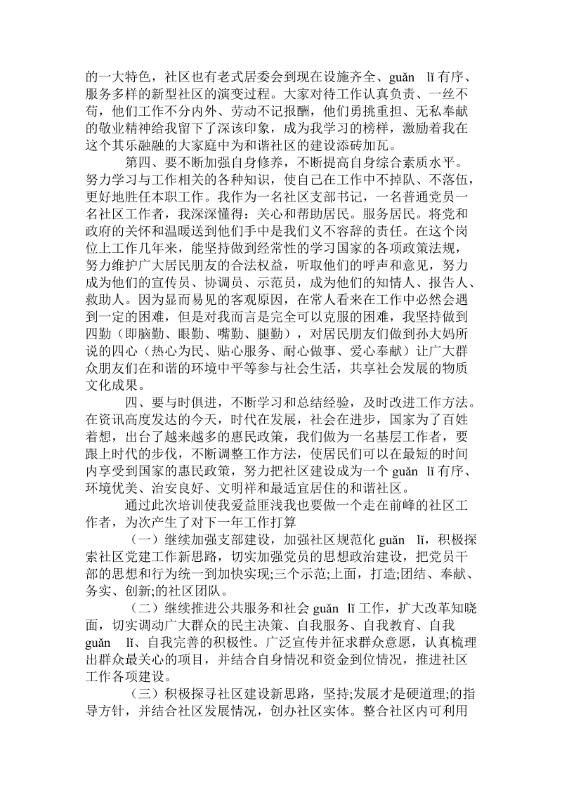 看社区书记心得.doc_第3页