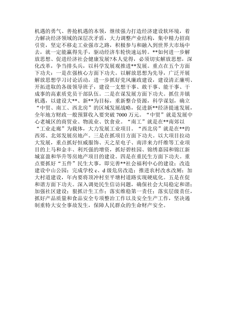 解放思想率先发展富民强市学习心得体会 .doc_第2页