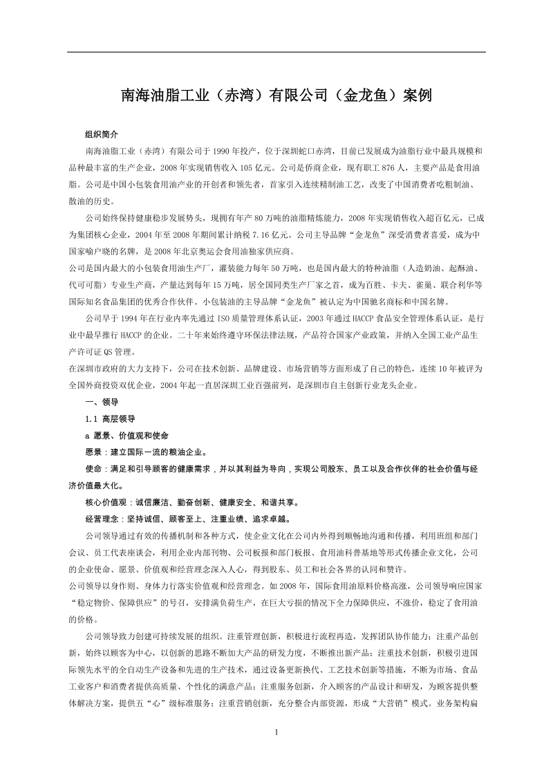 2004年深圳市市长质量奖获奖单位.doc_第1页