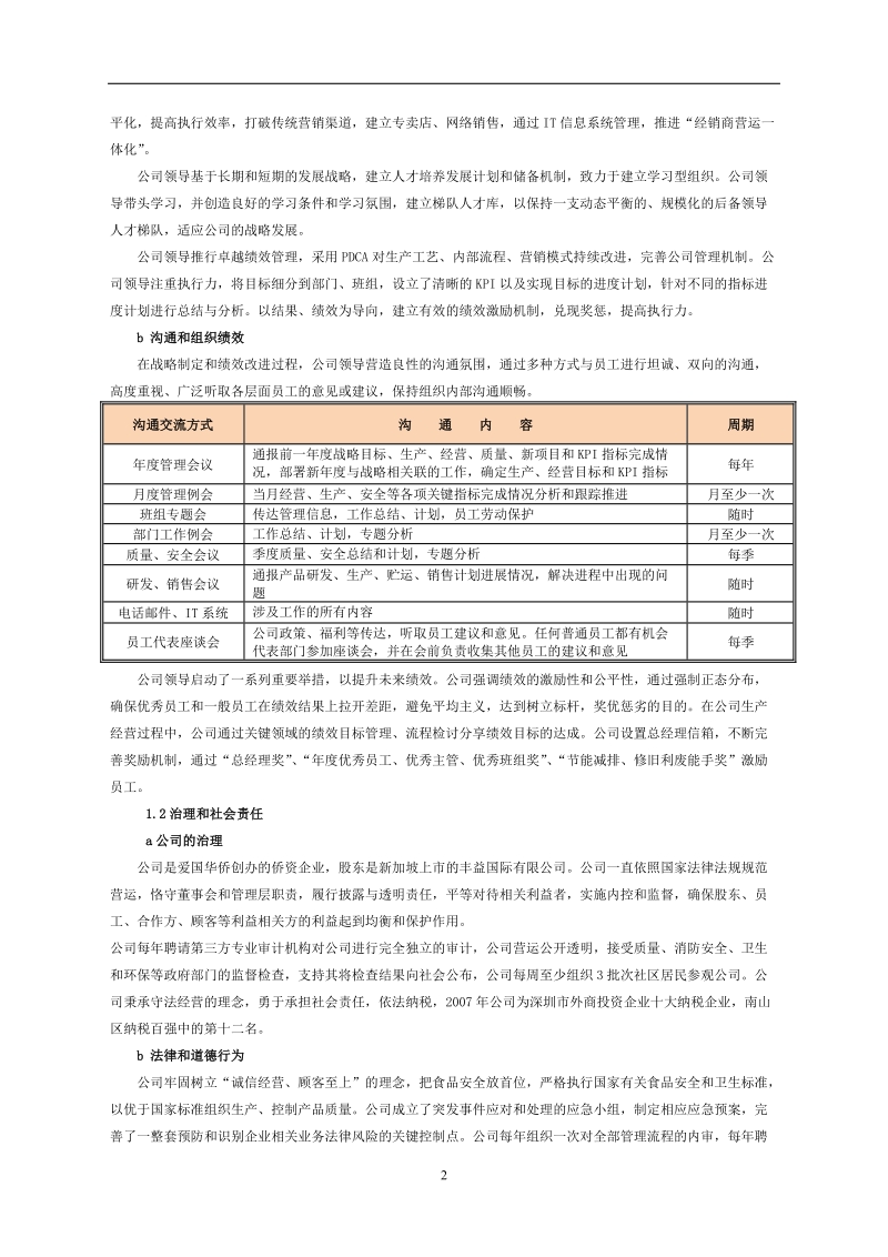 2004年深圳市市长质量奖获奖单位.doc_第2页