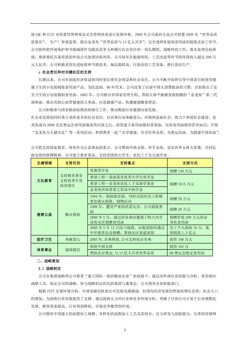 2004年深圳市市长质量奖获奖单位.doc_第3页