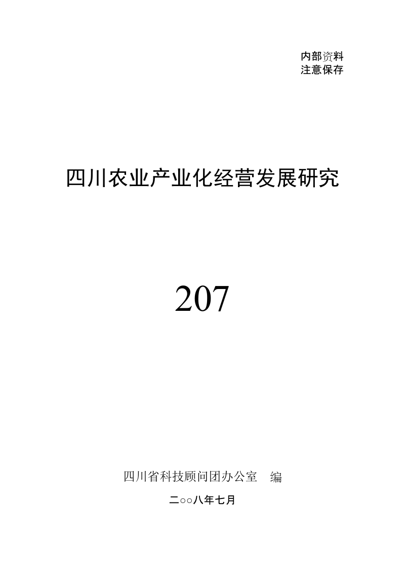 经营管理层面上改革创新的成功范例.doc_第1页