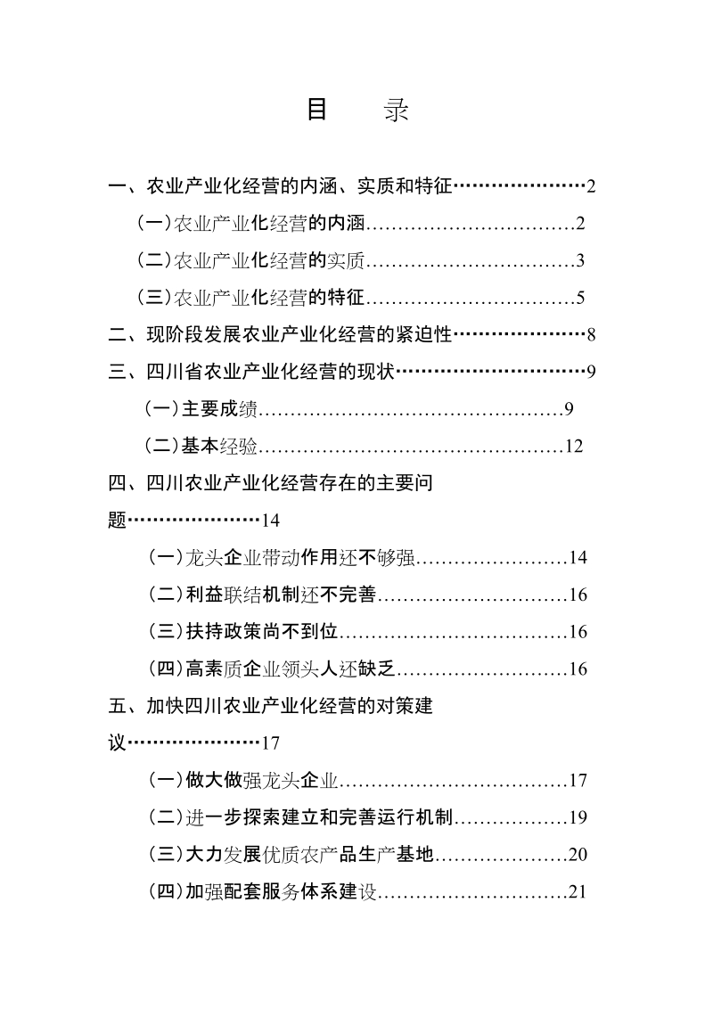 经营管理层面上改革创新的成功范例.doc_第3页