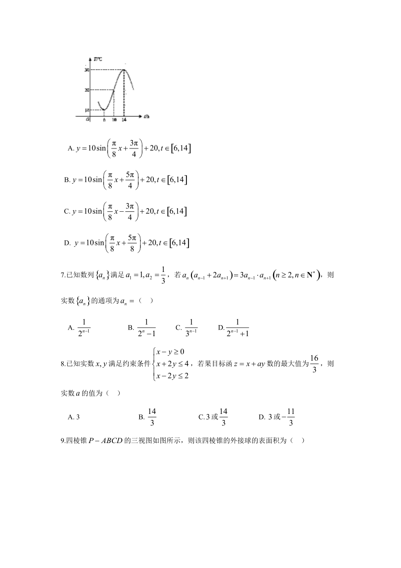 【数学】湖北省武汉市2017届高三四月调研测试试题（理）.doc_第2页