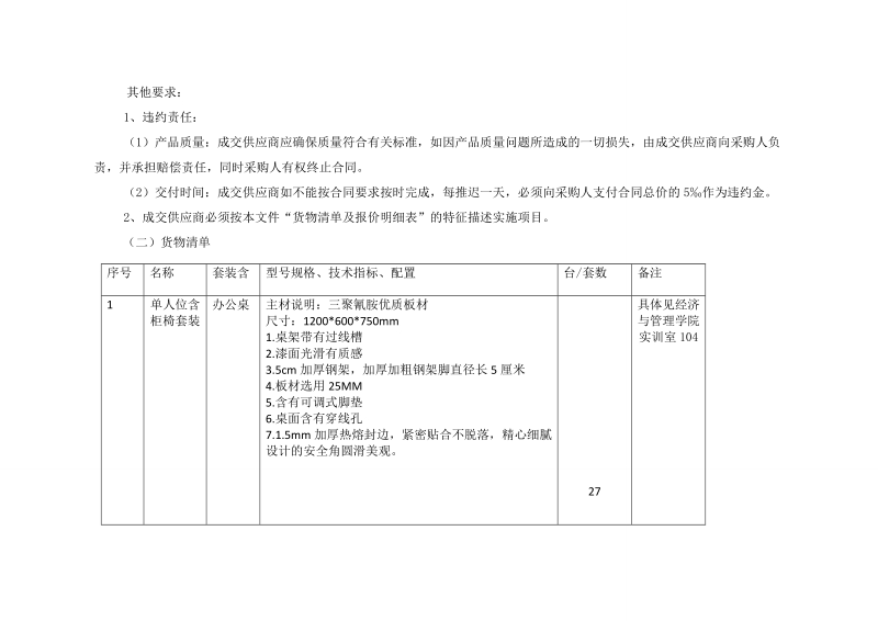 课桌椅询价公告-泰州职业技术学院.doc_第2页