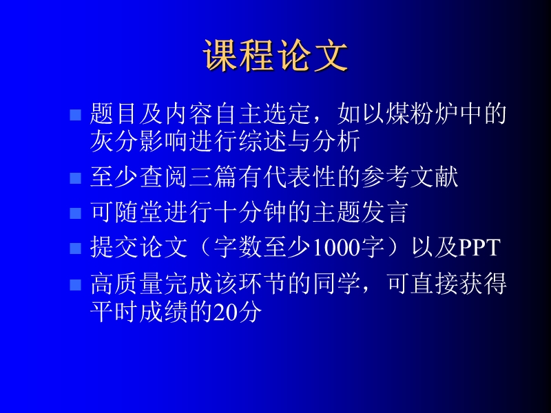 《锅炉原理》讲稿2004级-1.ppt_第3页