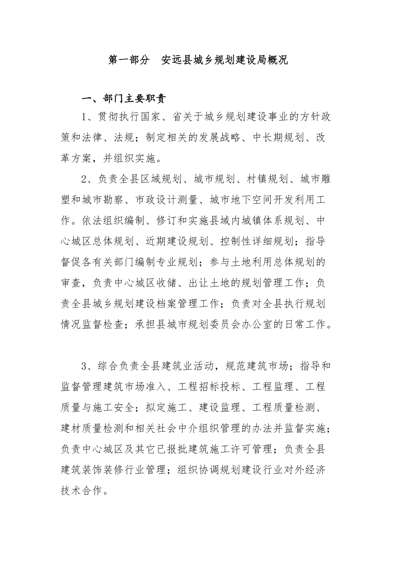 安远县城乡规划建设局.doc_第2页