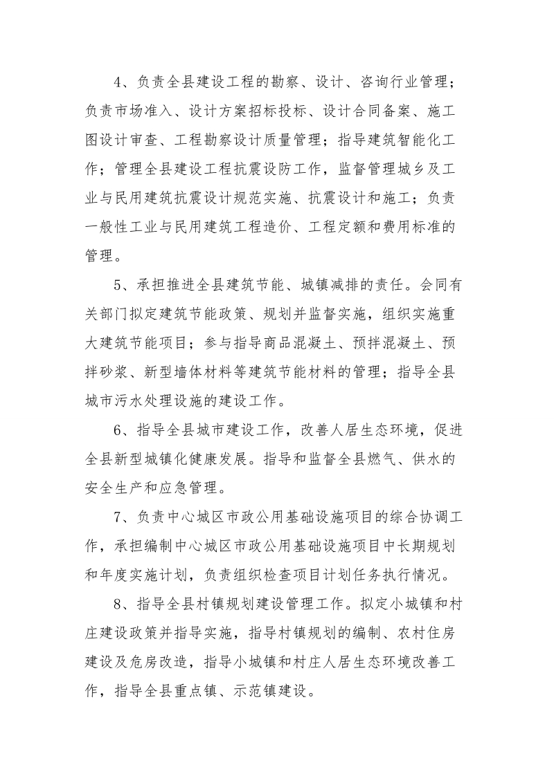 安远县城乡规划建设局.doc_第3页