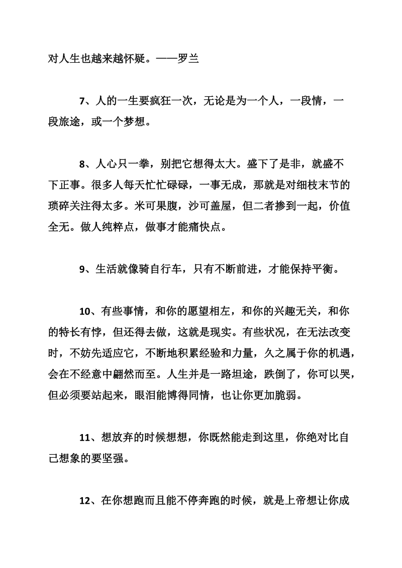 经典语句：一见倾心，何其有幸.doc_第2页