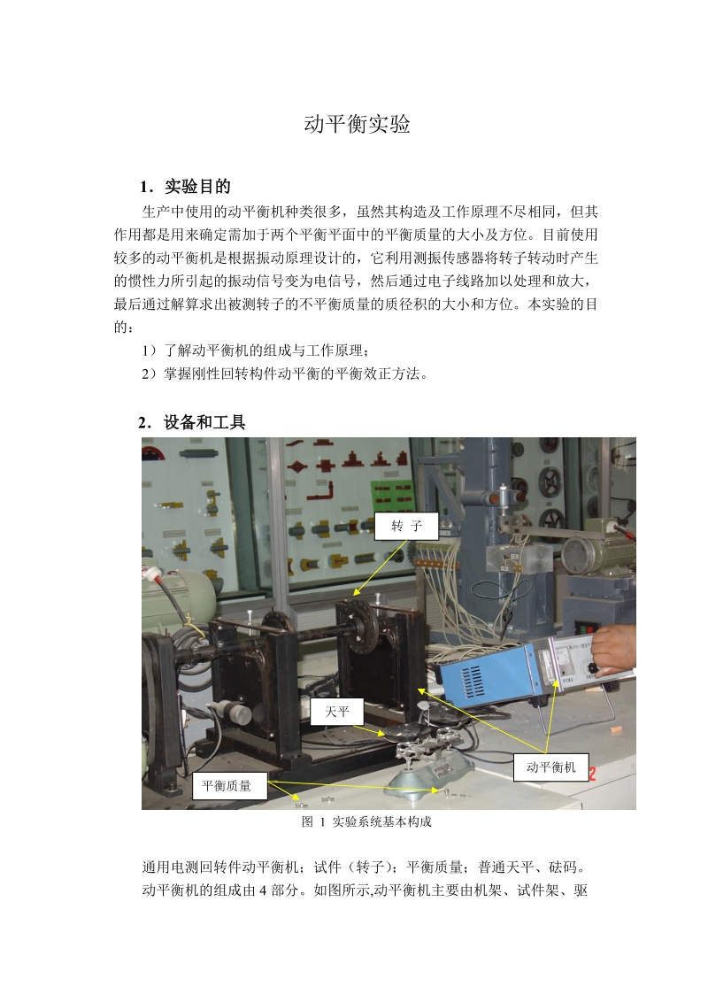 机械设计基础课程群中课程实验介绍：.doc_第1页