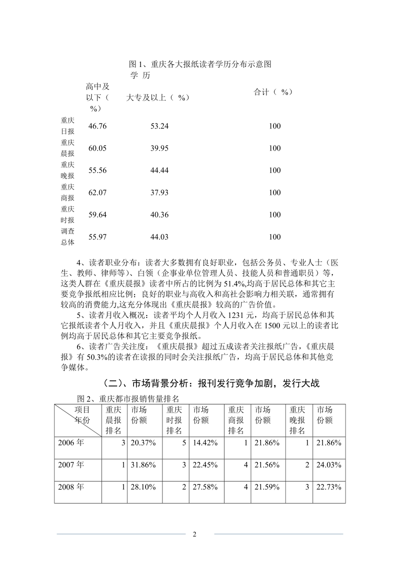 重庆晨报发展模式浅析.doc_第2页