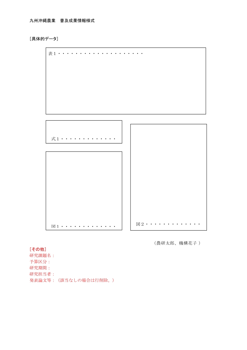 記載例[成果情報名] [要約 - naro.affrc.go.jp.doc_第2页