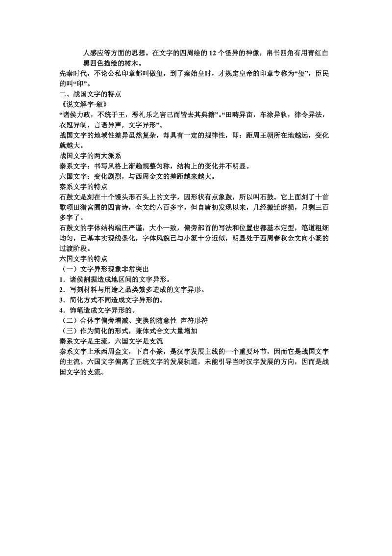 汉字学 框架.doc_第3页