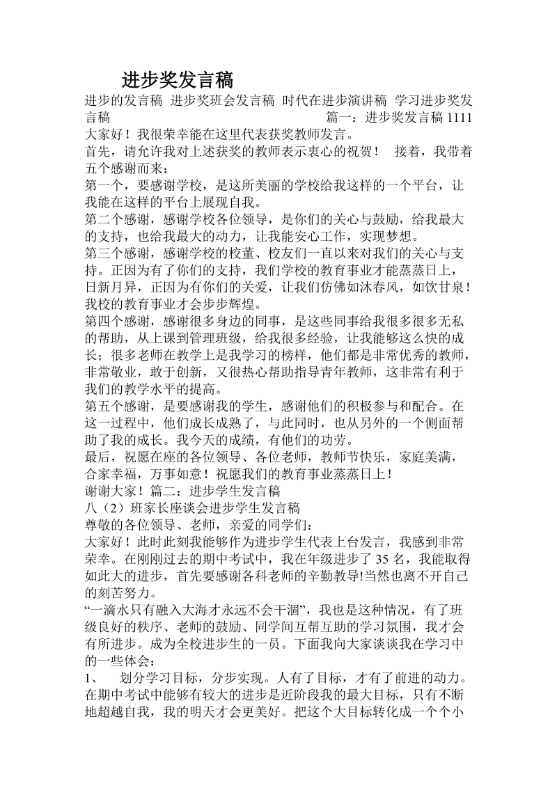 进步奖发言稿.doc_第1页