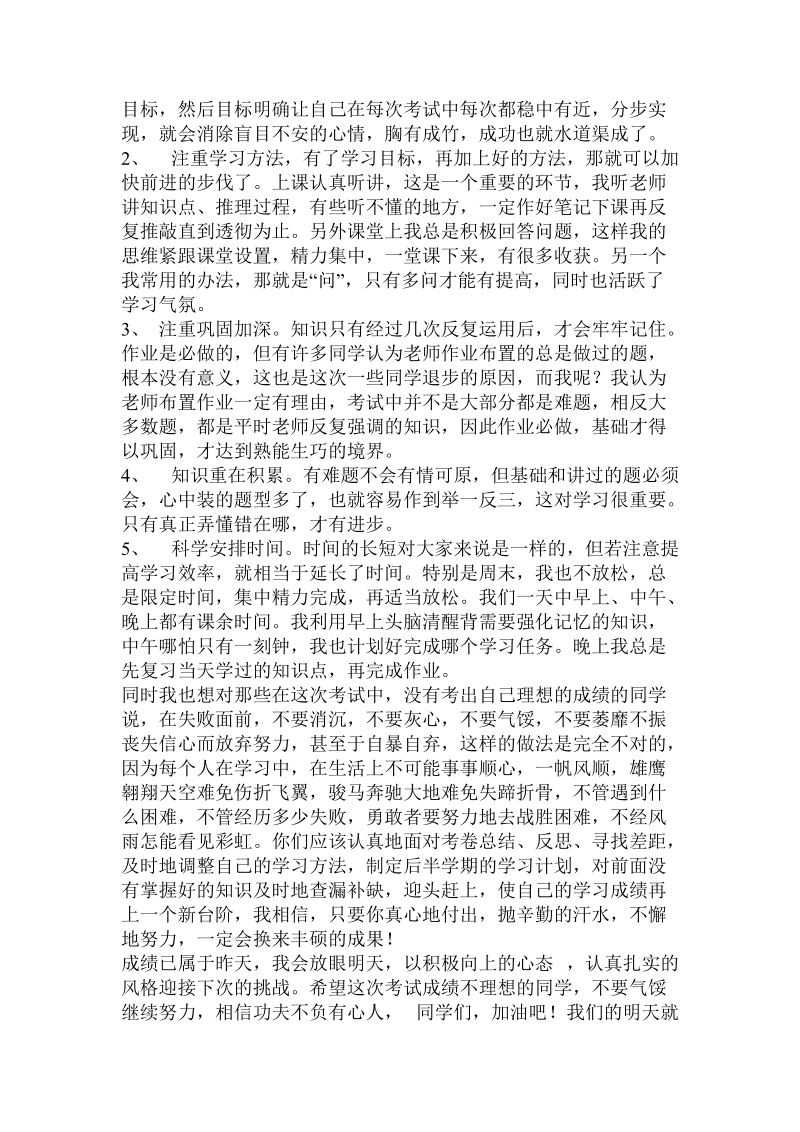 进步奖发言稿.doc_第2页