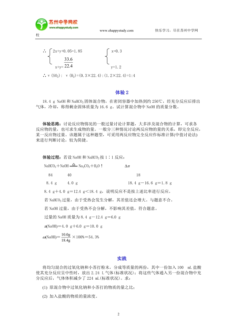 过量计算的解题思路详解1.doc_第2页