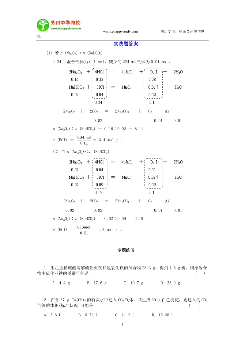 过量计算的解题思路详解1.doc_第3页