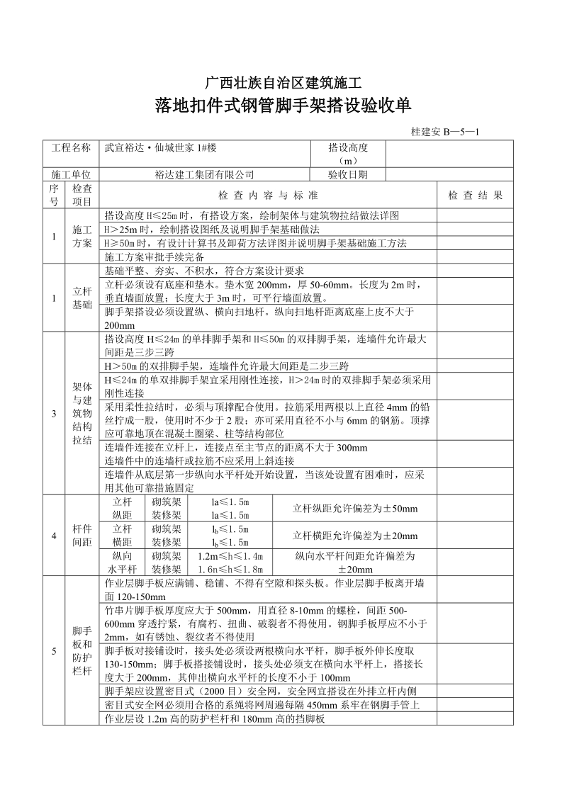 脚手架验收单.doc_第1页