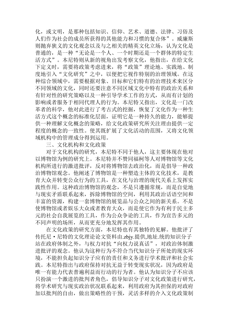 简论托尼·尼特的文化理论.doc_第2页