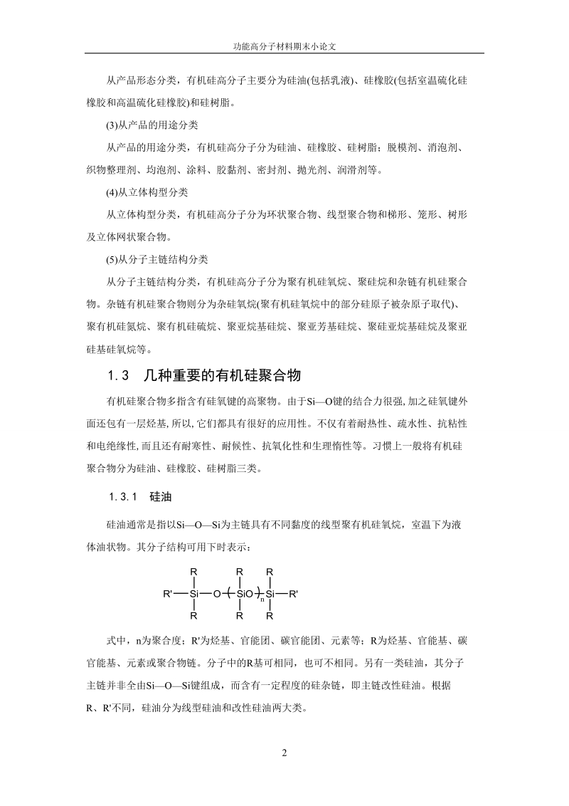 功能高分子小论文.doc_第3页