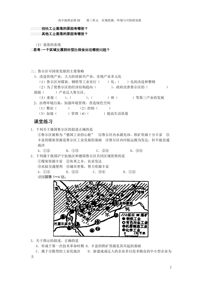 韩桂芬2010级第二节 资源开发与区域可持续发展.doc_第2页