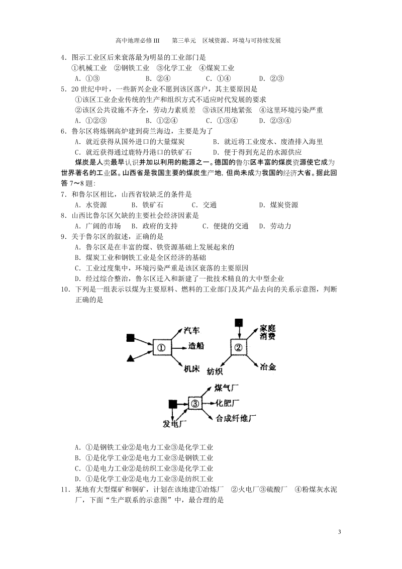 韩桂芬2010级第二节 资源开发与区域可持续发展.doc_第3页