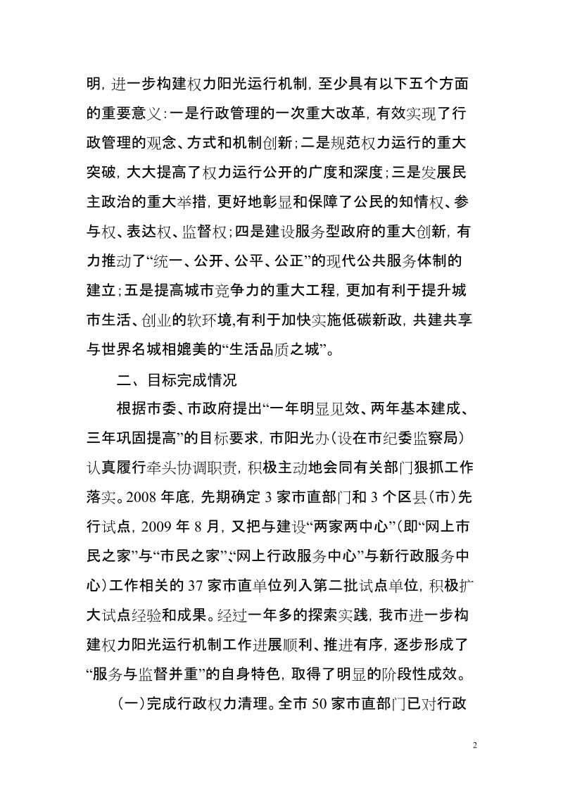 进一步构建权力阳光运行机制.doc_第2页