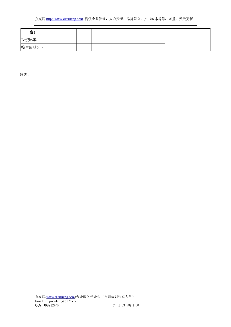 经济效益分析表.doc_第2页