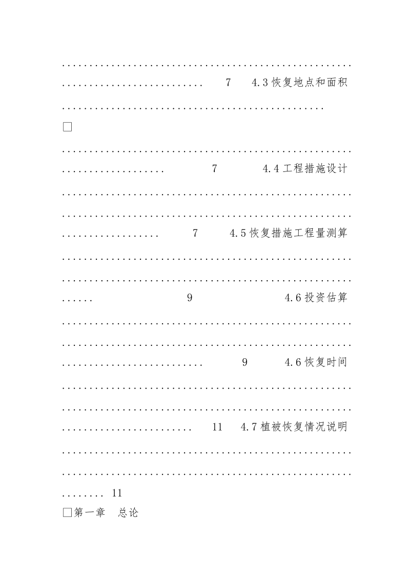 林地恢复验收报告.doc_第3页