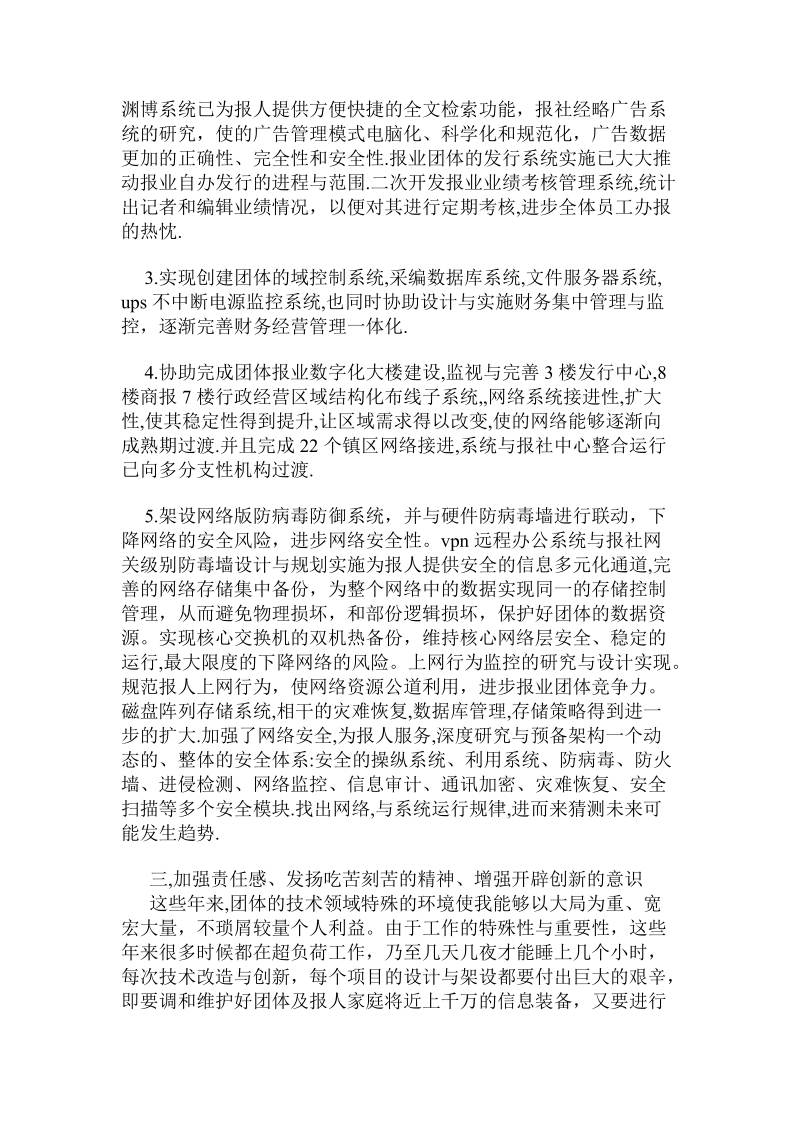 计算机网络工程师个人工作总结.doc_第2页