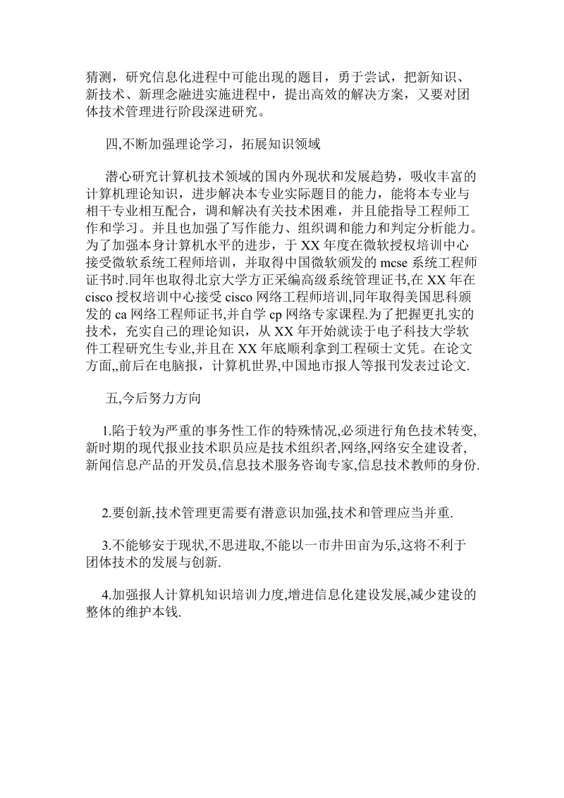 计算机网络工程师个人工作总结.doc_第3页