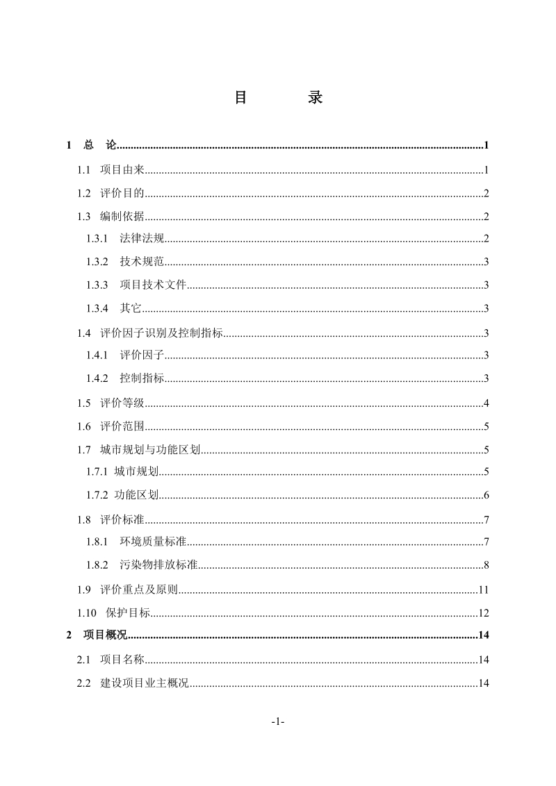 氟硅材料报告书.doc_第3页