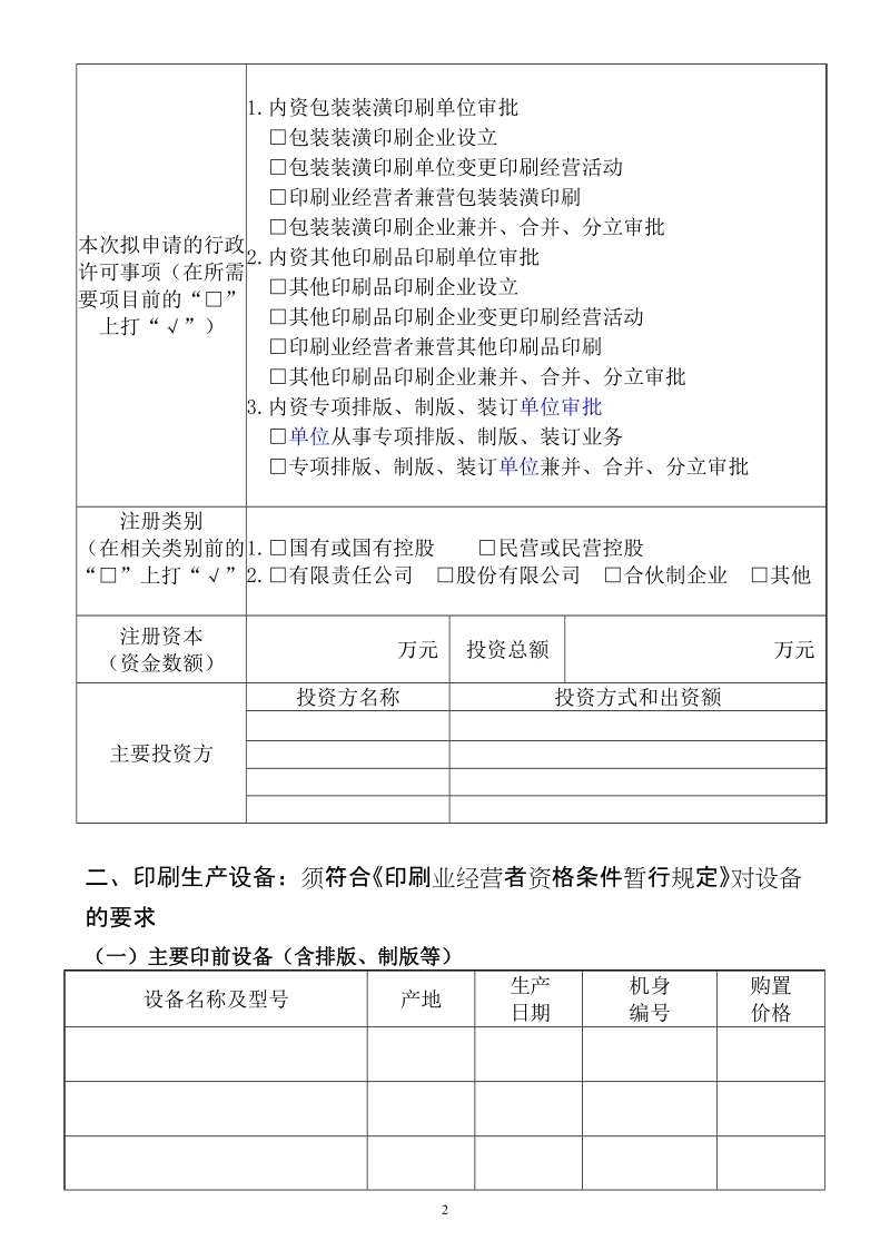 印刷单位审批事项申请表.doc_第2页