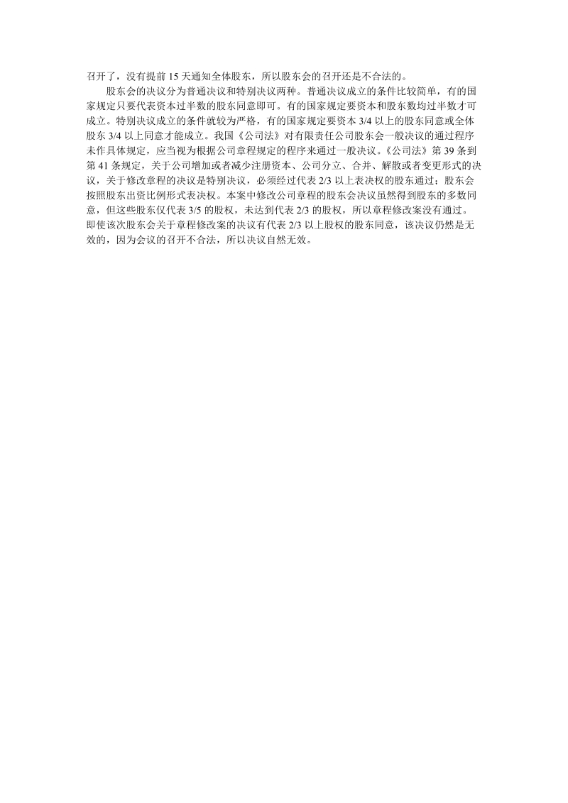 公司股东会的议事规则.doc_第2页