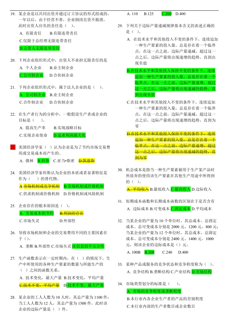 经济师考试《中级经济基础知识》单选题百题练习.doc_第2页