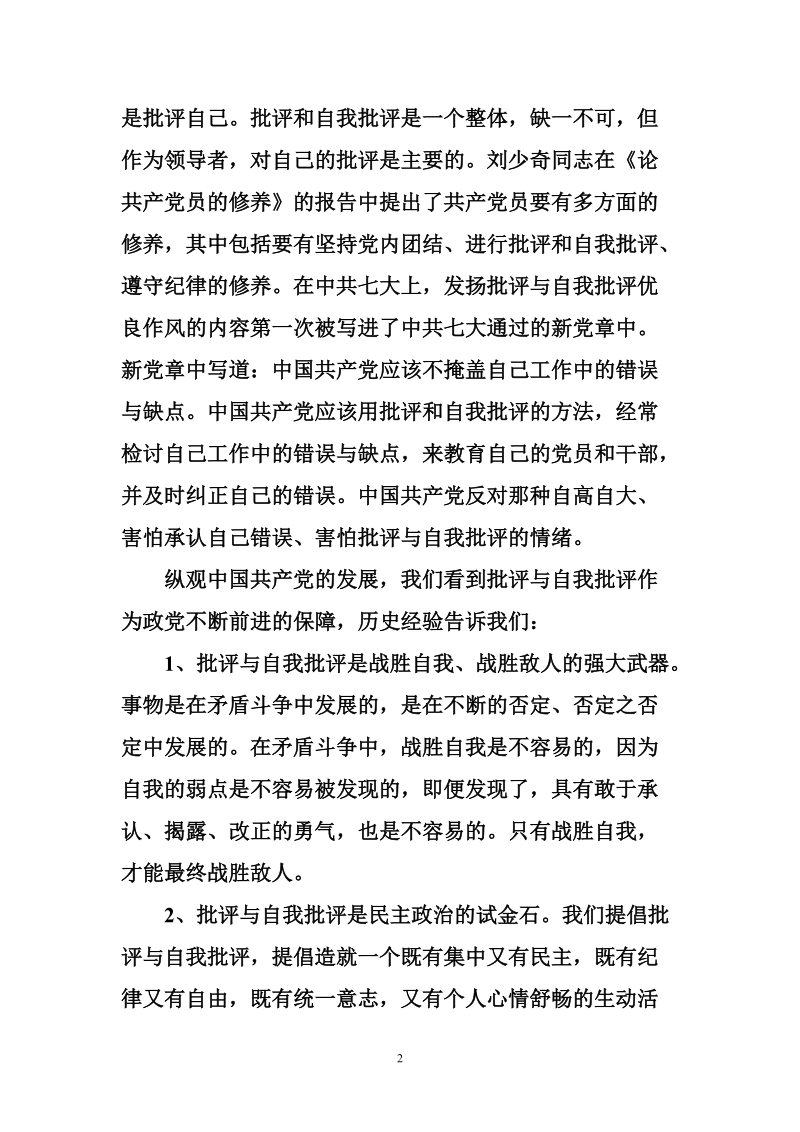 领导干部自我批评发言稿.doc_第2页