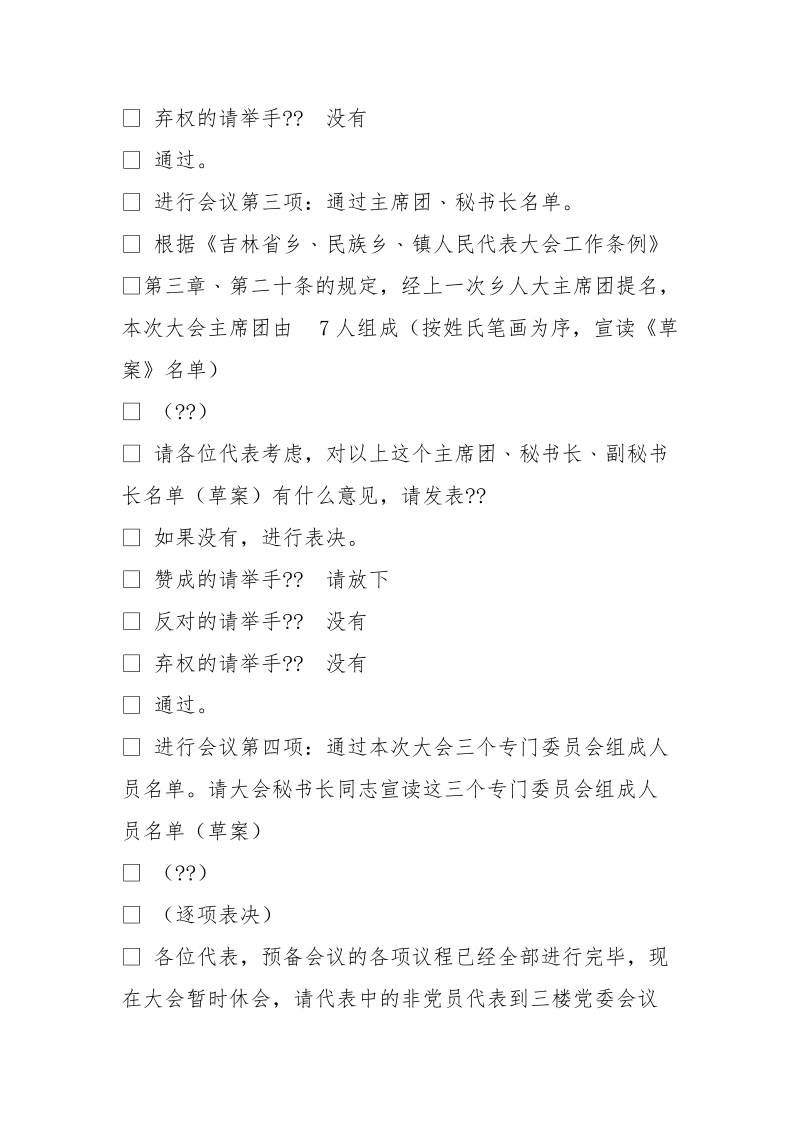 检查投票箱完好,报告主持人如何说.doc_第3页