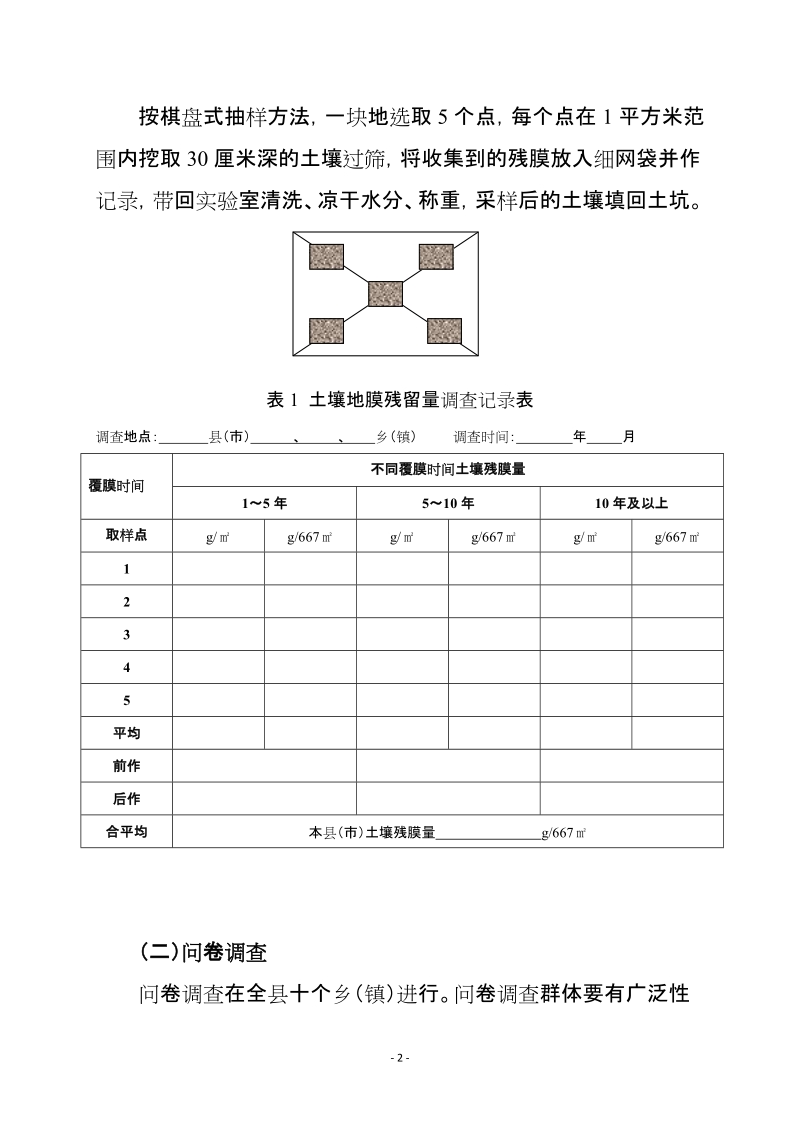 大理州地膜使用与残留调查实施方案.doc_第2页