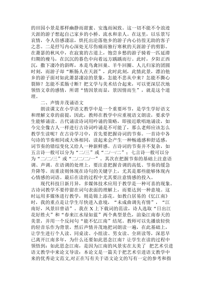 简论把艺术引进语文教学中来论文.doc_第2页