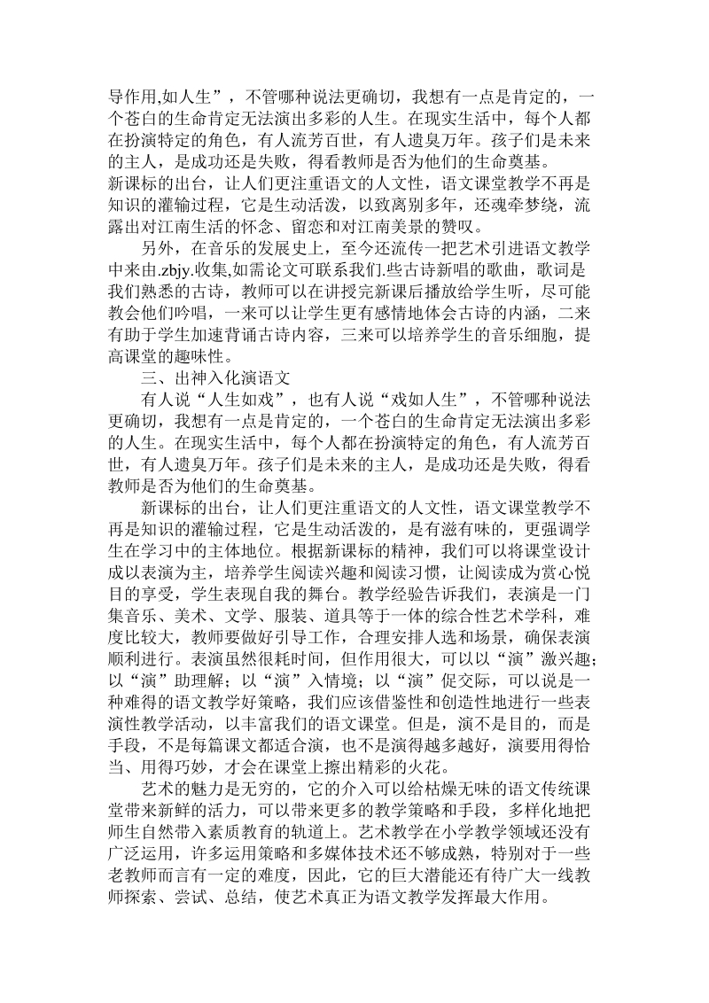 简论把艺术引进语文教学中来论文.doc_第3页