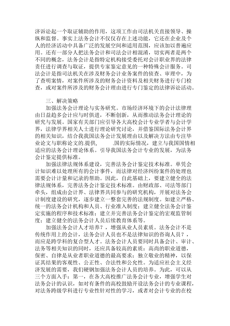 简论我国法务会计发展理由以及解决方法.doc_第3页