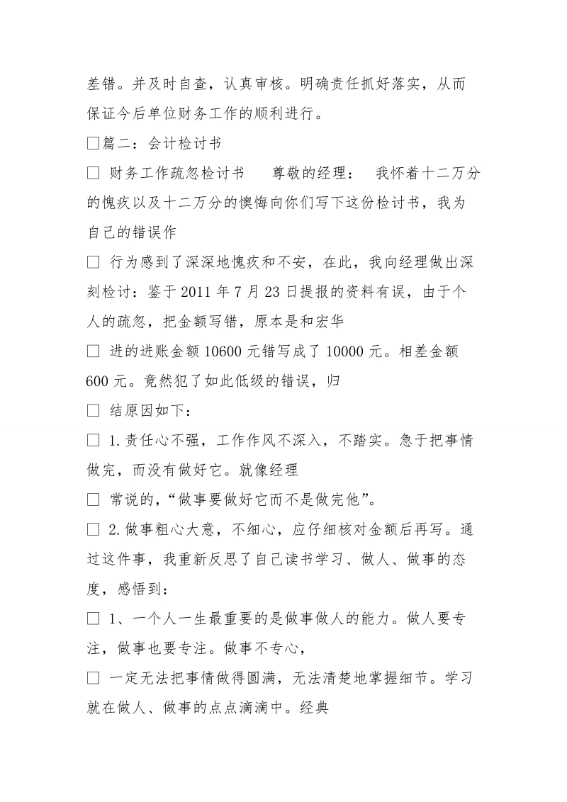 检查原始凭证发现问题的报告如何写-.doc_第2页