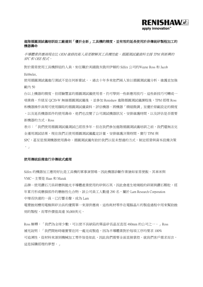 进阶循圆测试仪培训助工厂达到 - renishaw resource centre.doc_第1页